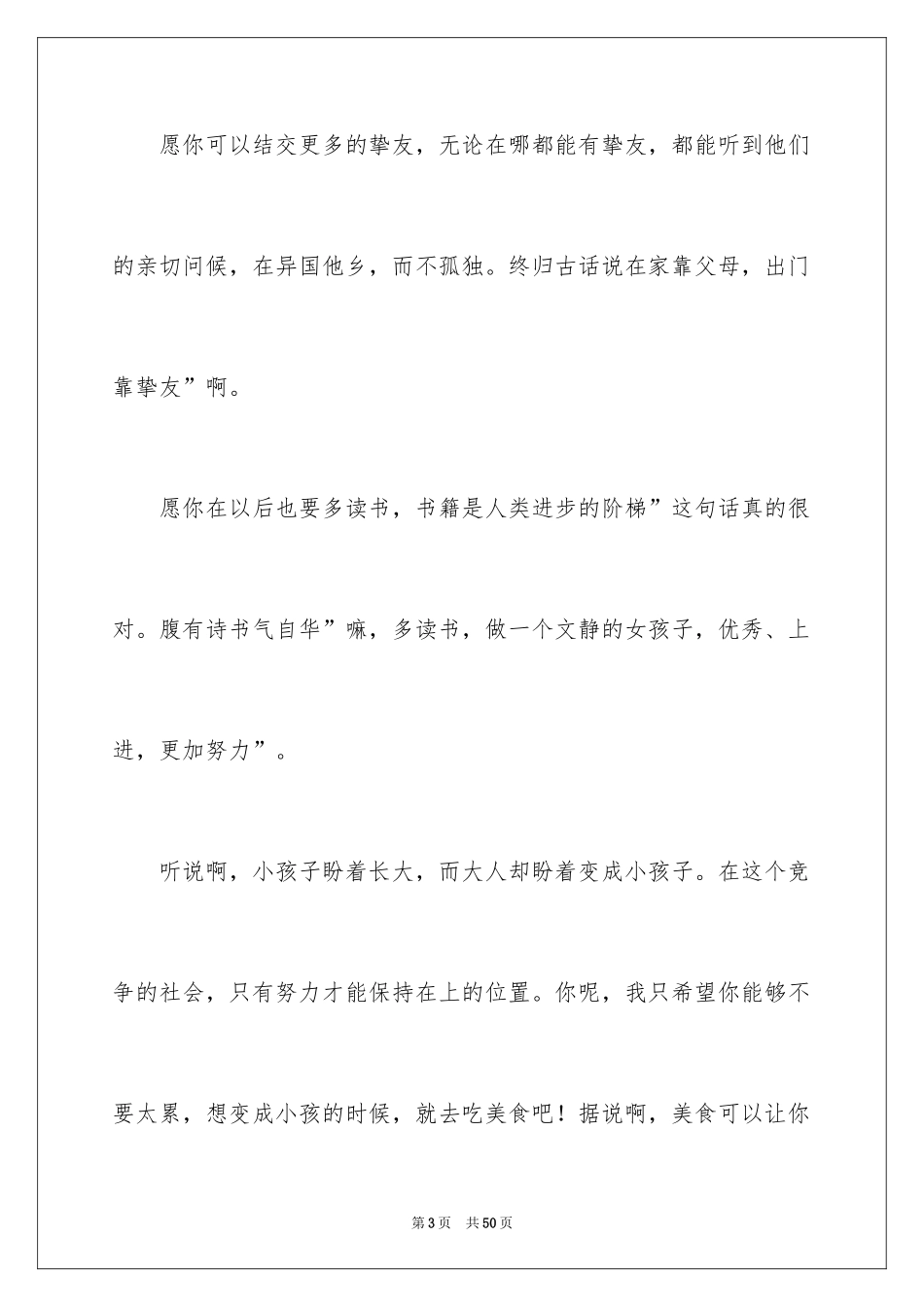 2024写给自己作文_6_第3页