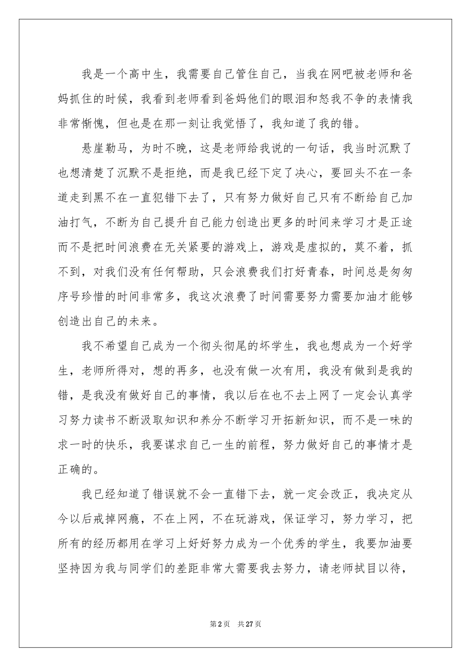 中学生上网检讨书_第2页