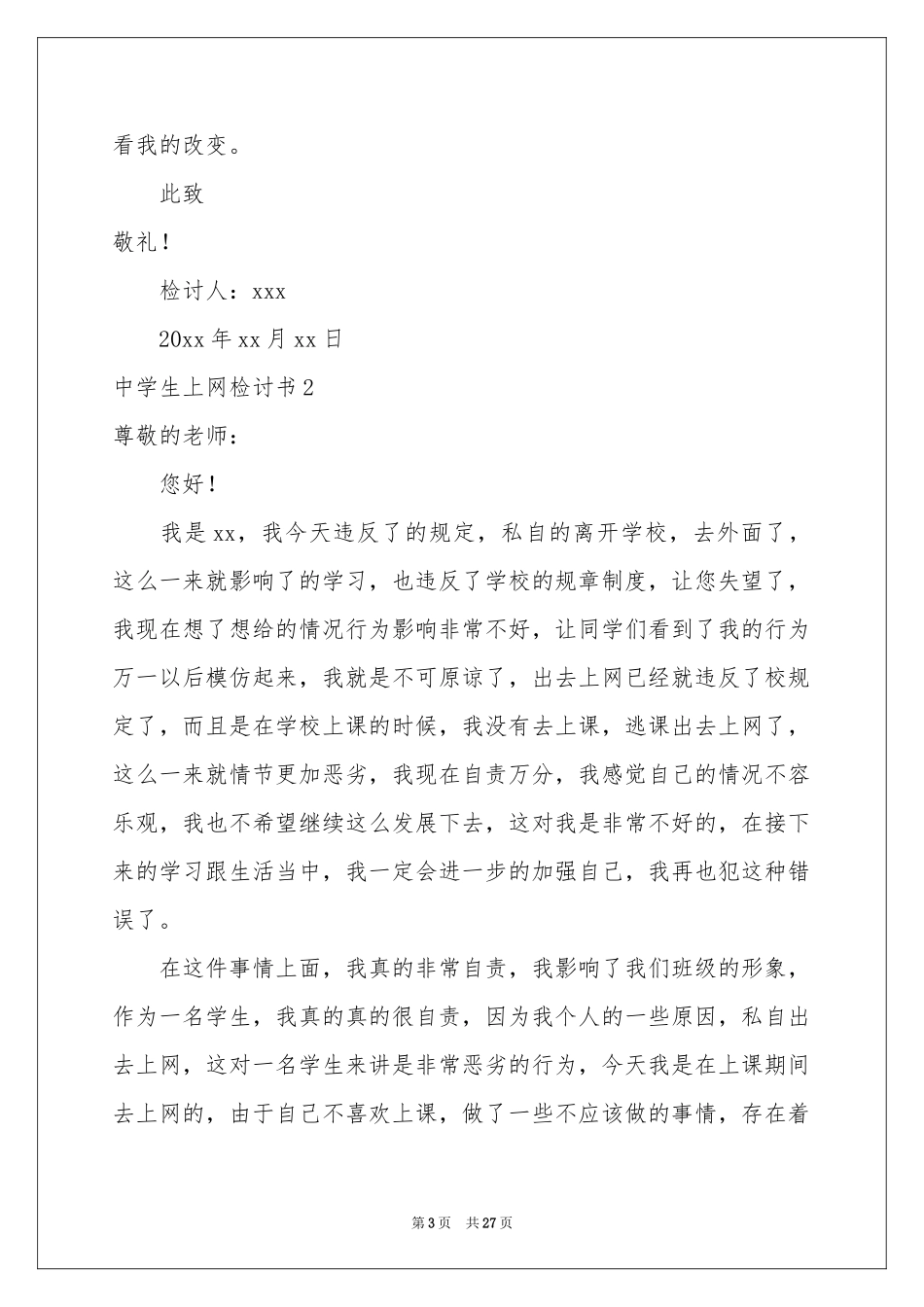 中学生上网检讨书_第3页