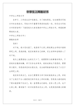 中学生上网检讨书