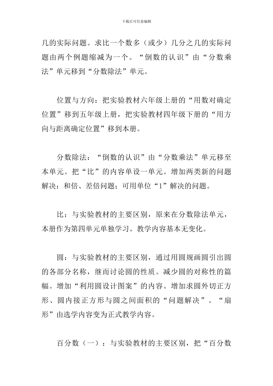 六年级数学教学工作计划范文2024_第2页