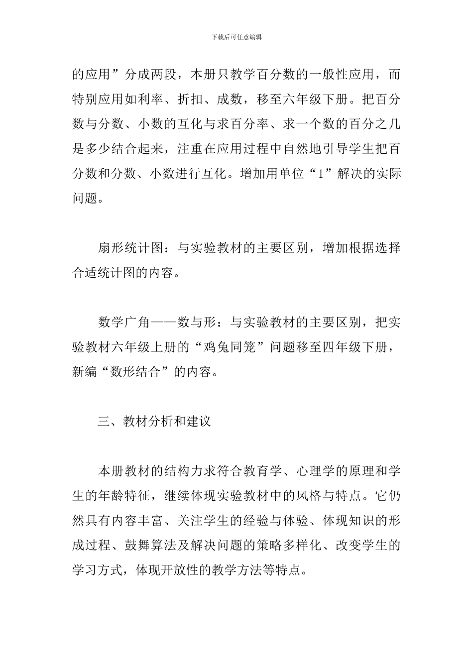 六年级数学教学工作计划范文2024_第3页