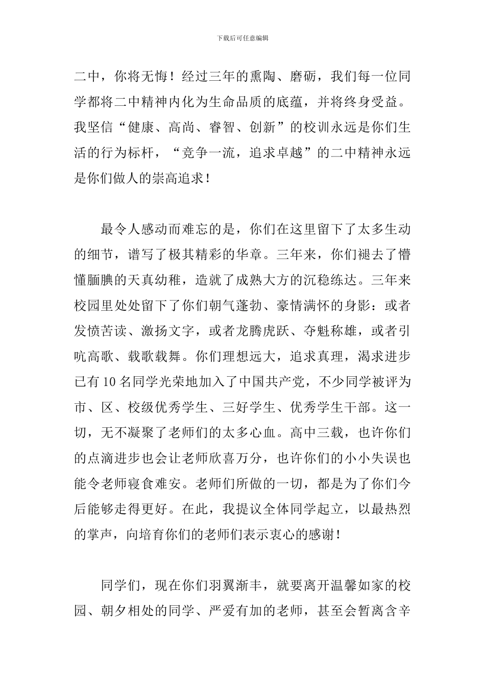 关于在成人典礼仪式上的致辞稿文本_第2页
