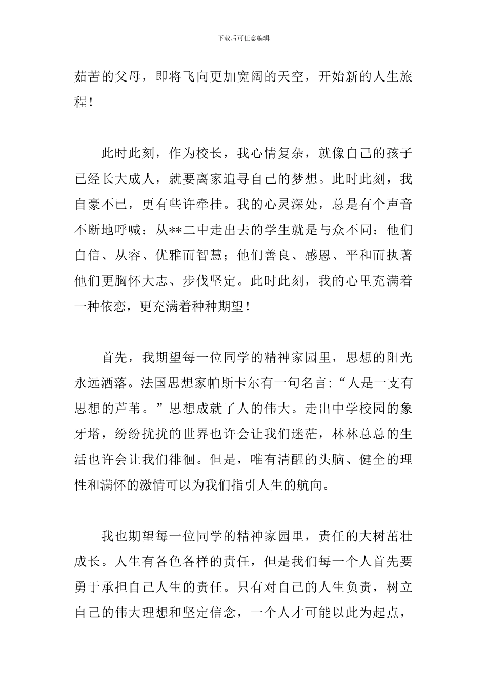 关于在成人典礼仪式上的致辞稿文本_第3页