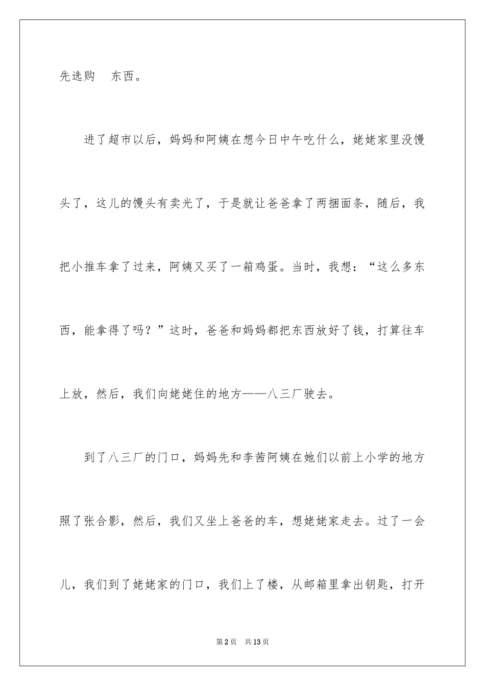 2024大年初二作文_143_第2页