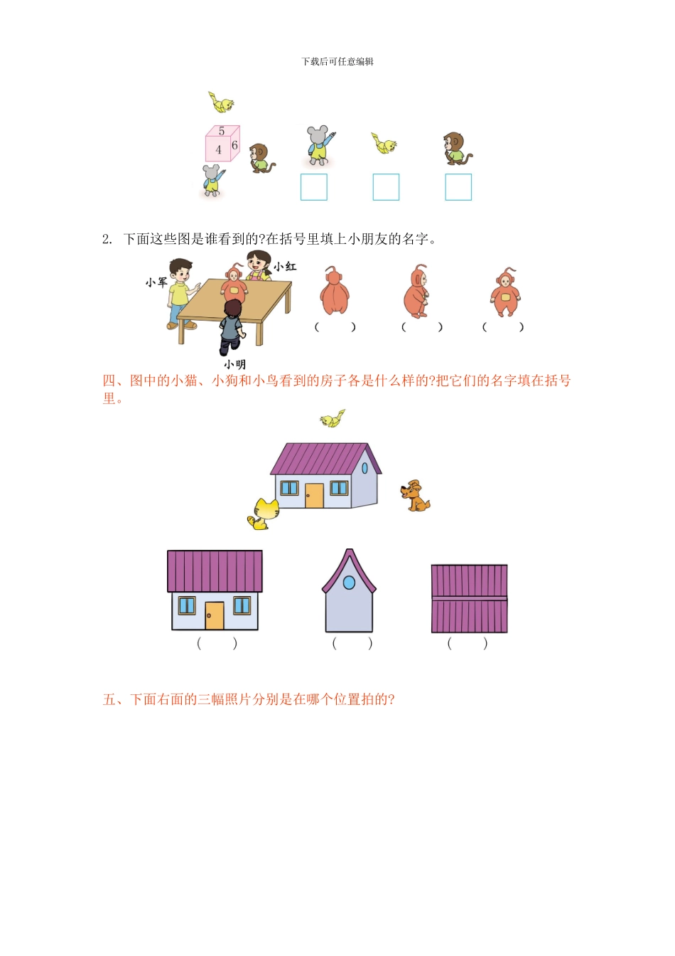 西师大版二年级数学上册第四单元测试卷及答案_第2页