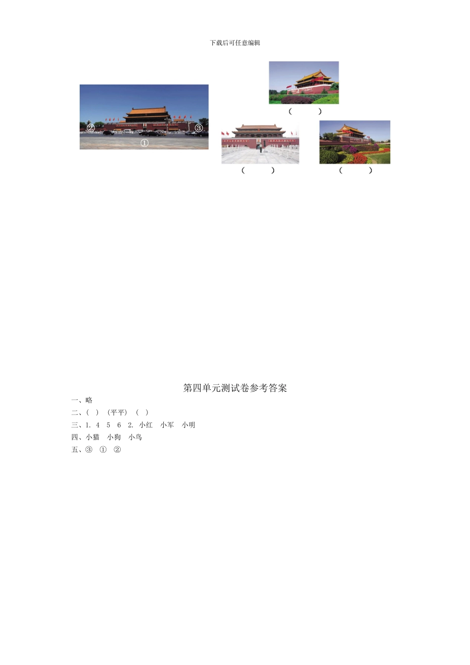 西师大版二年级数学上册第四单元测试卷及答案_第3页