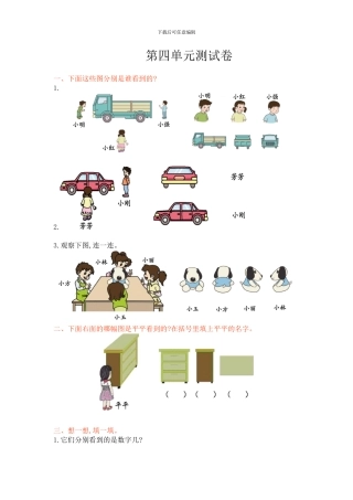 西师大版二年级数学上册第四单元测试卷及答案