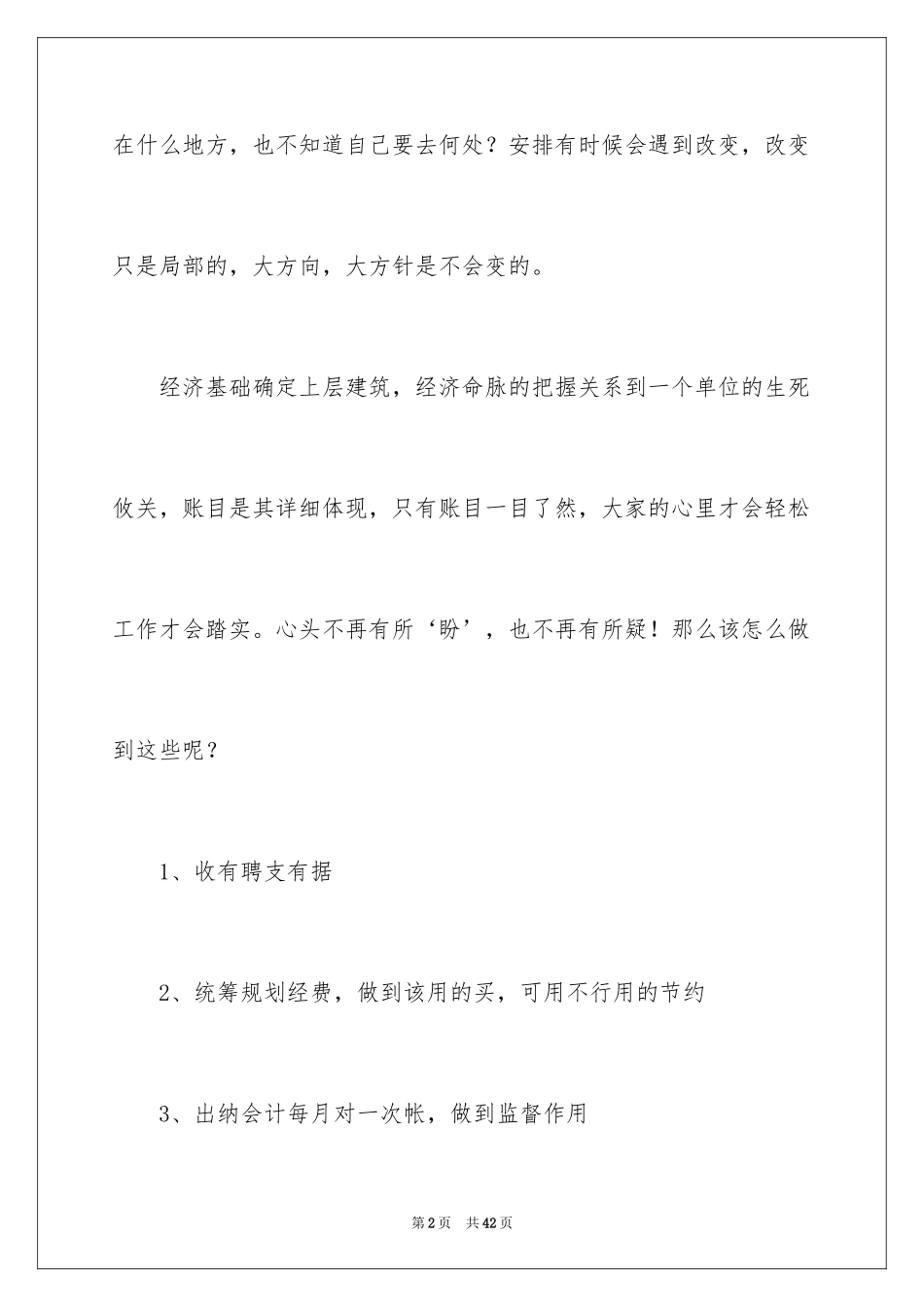 2024学校出纳工作计划_第2页