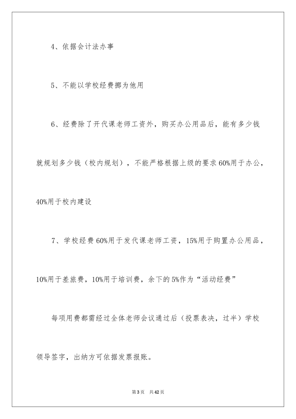 2024学校出纳工作计划_第3页