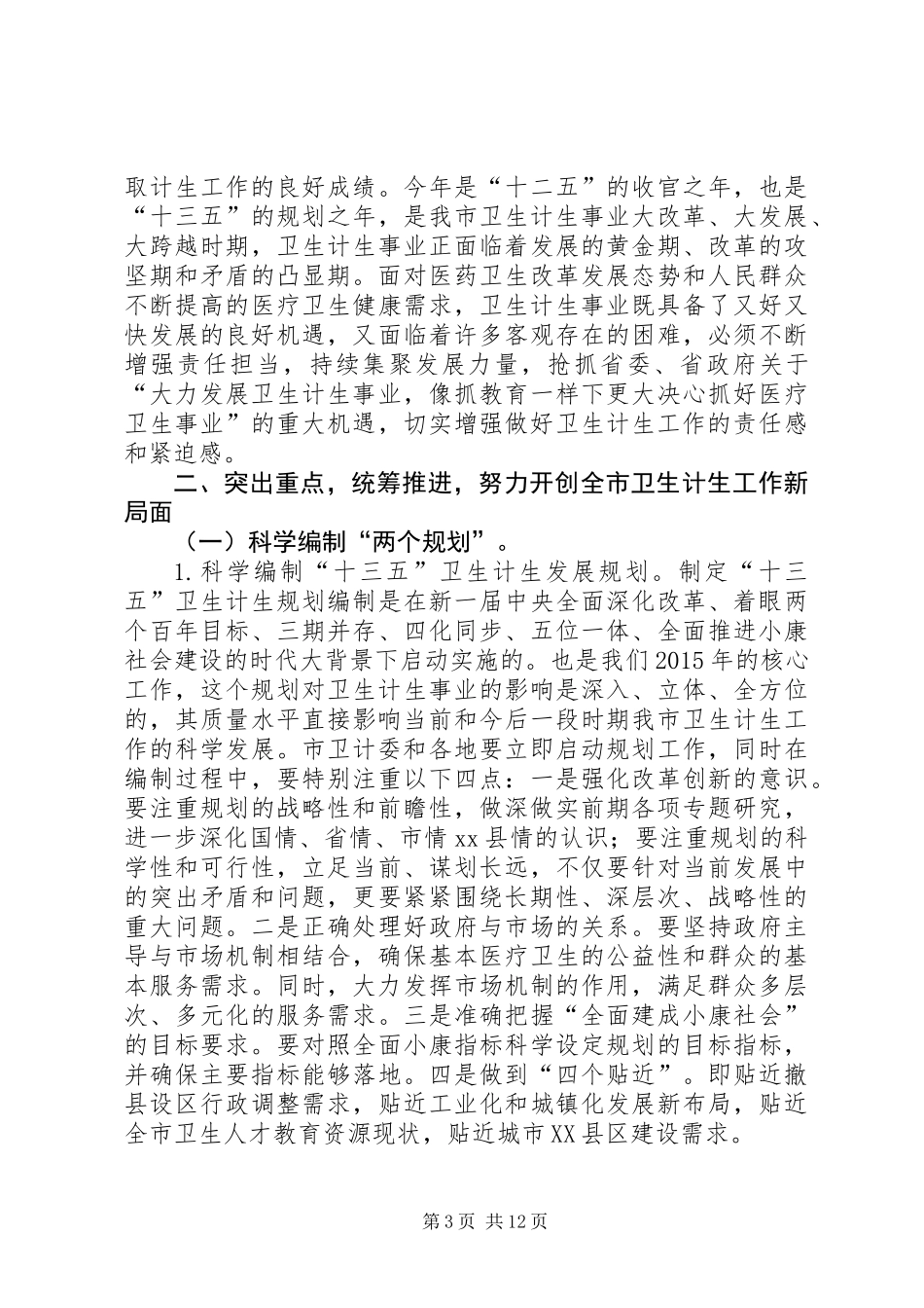 XX年副市长在全市卫生计生和党风廉政工作会议上的讲话_第3页