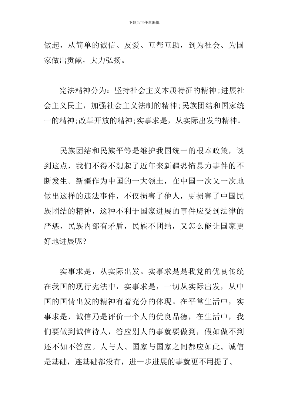 2024学宪法讲宪法心得体会三篇_第2页