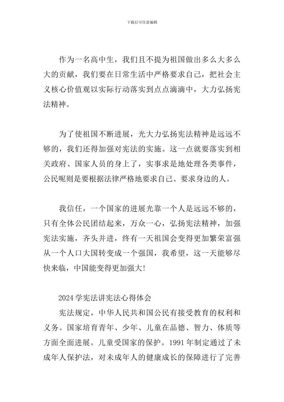 2024学宪法讲宪法心得体会三篇_第3页