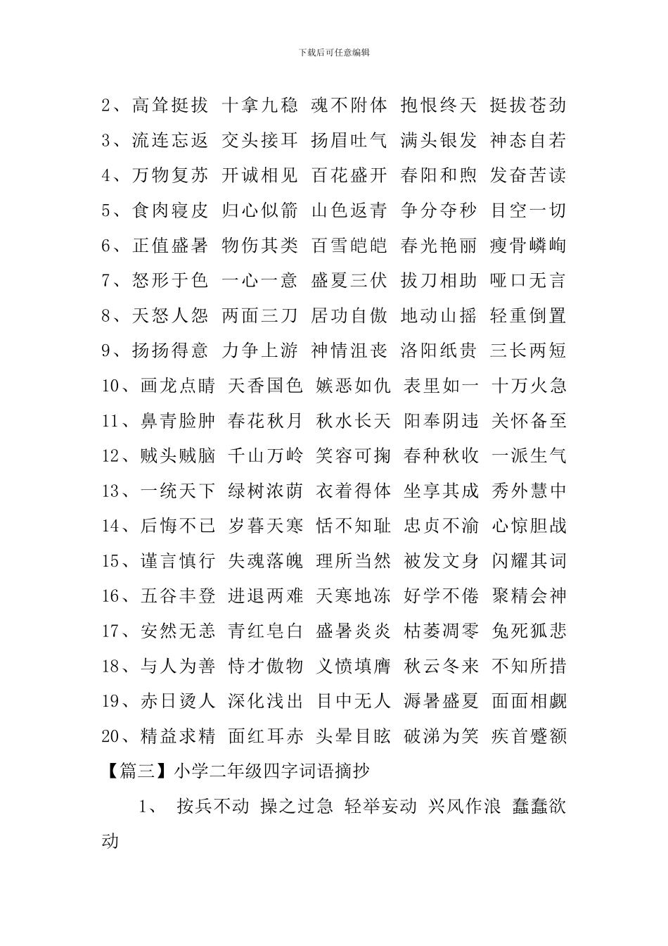 小学二年级四字词语摘抄三篇_第2页