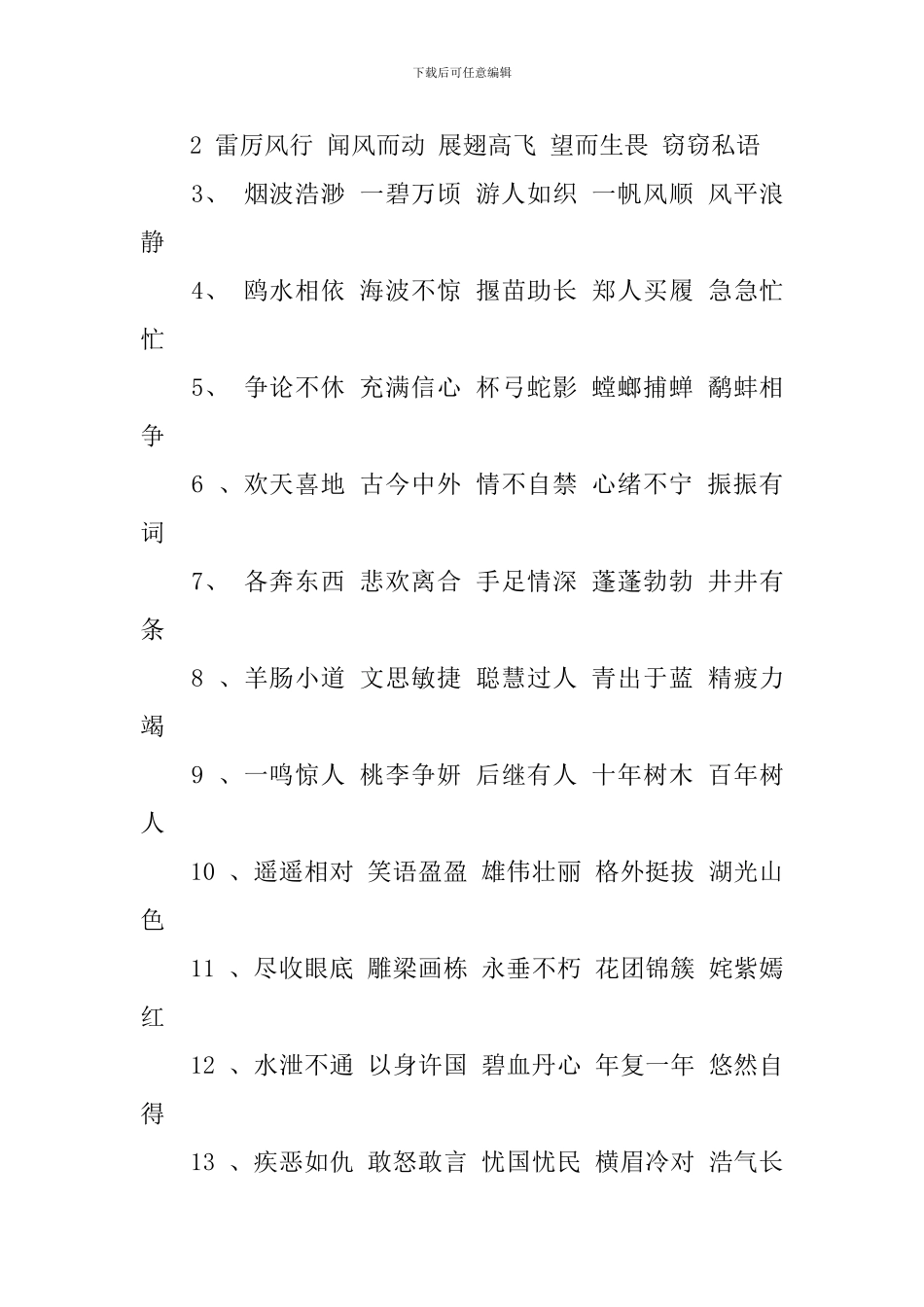 小学二年级四字词语摘抄三篇_第3页