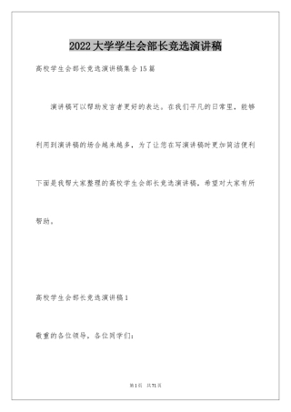 2024大学学生会部长竞选演讲稿_14