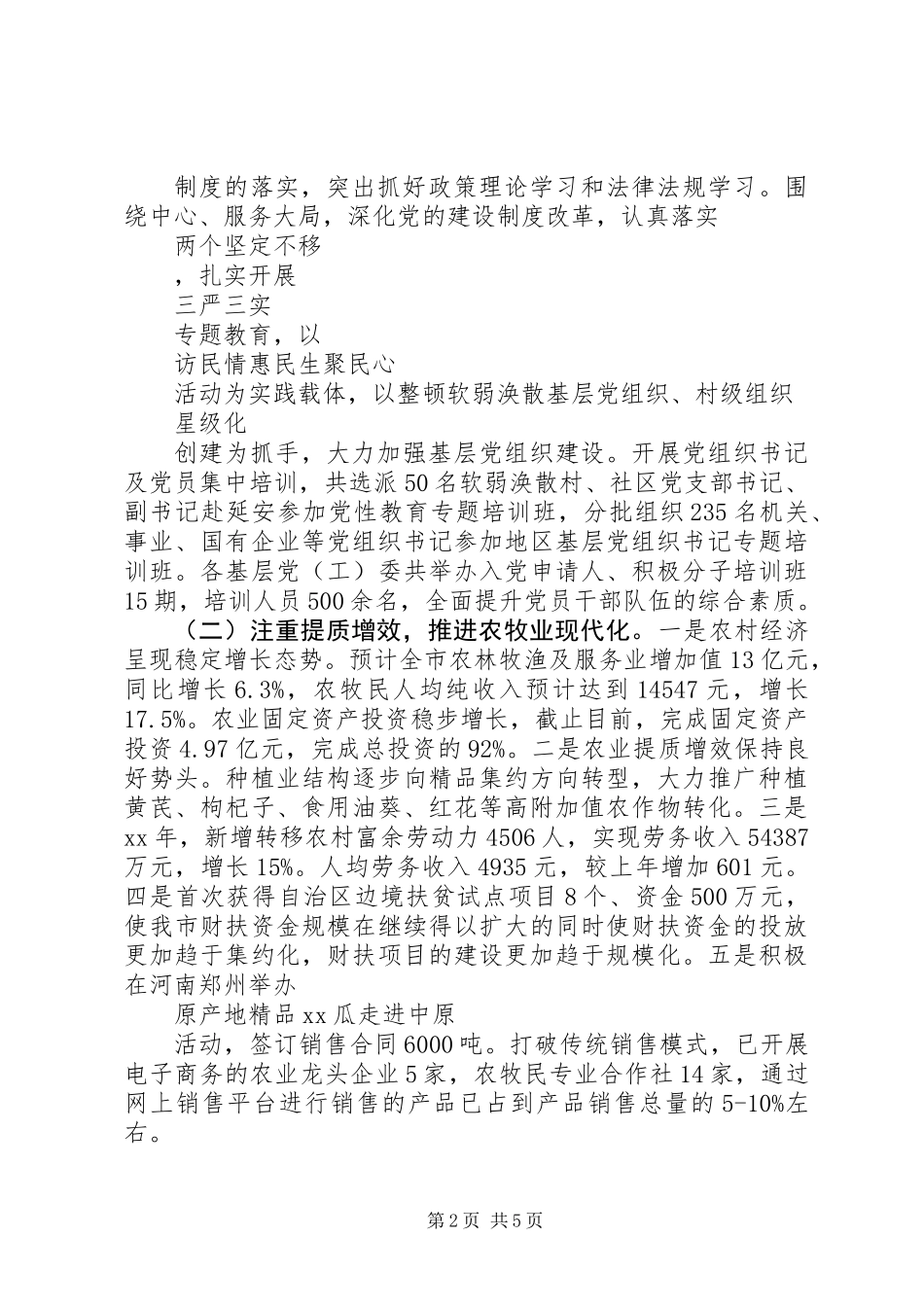 XX年副市长年终述职述廉报告_第2页