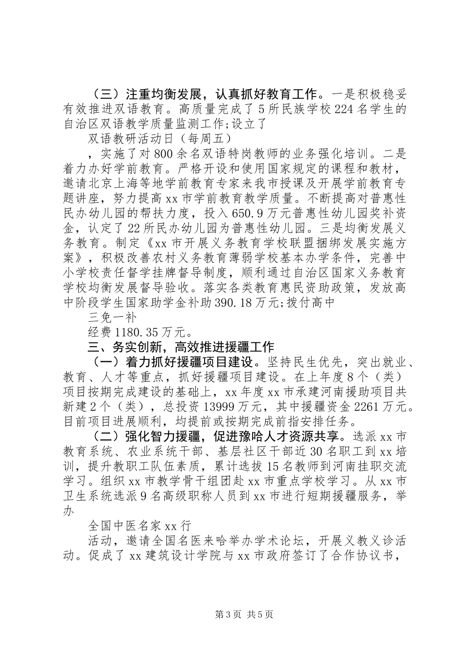 XX年副市长年终述职述廉报告_第3页