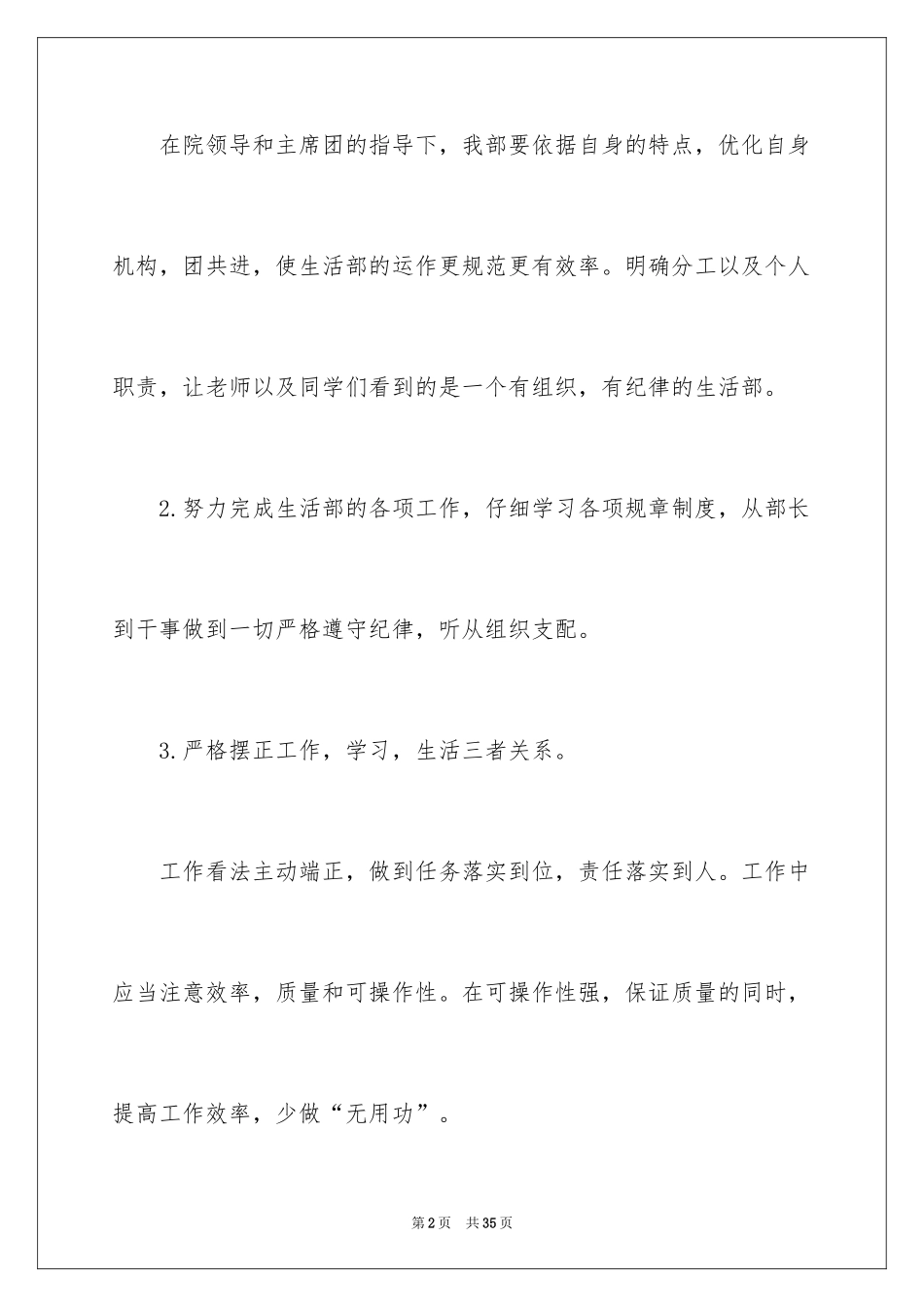 2024大学校生活部工作计划_第2页