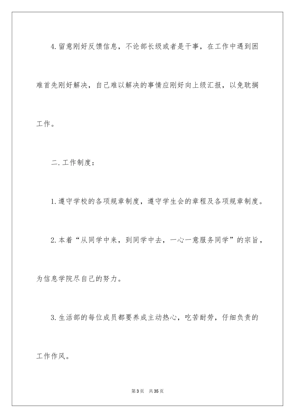 2024大学校生活部工作计划_第3页