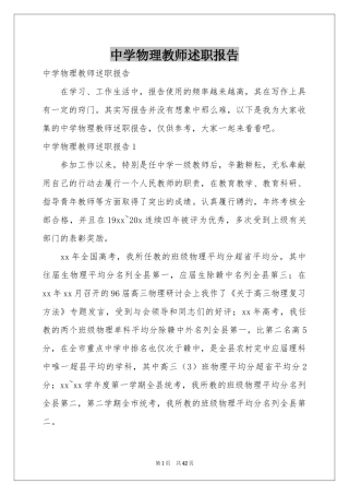中学物理教师述职报告