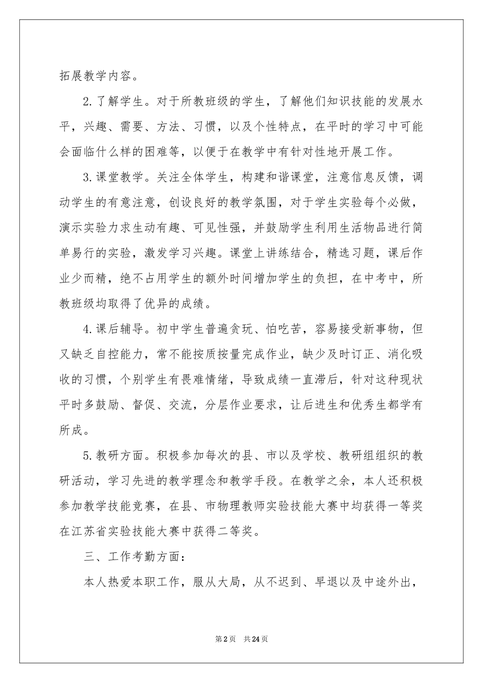 中学物理教师工作参考总结_第2页