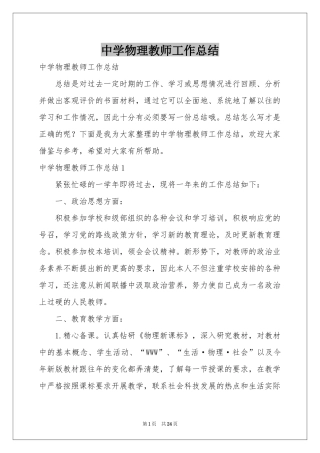 中学物理教师工作参考总结