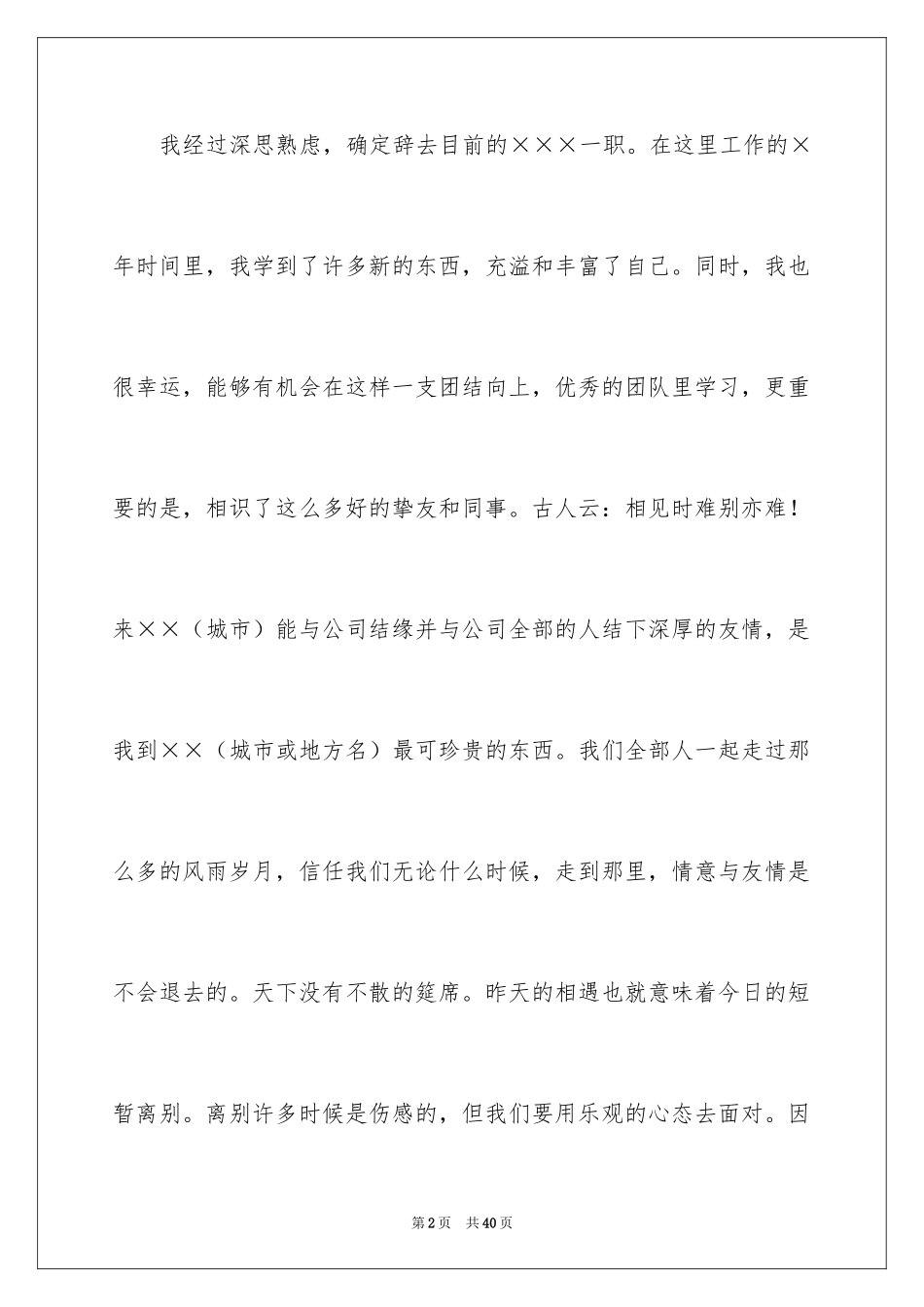 2024员工个人辞职信_24_第2页