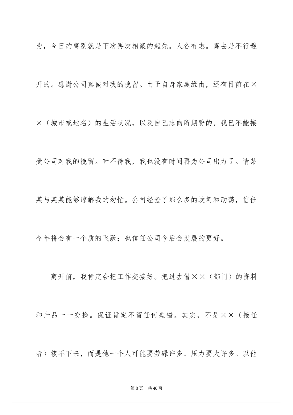 2024员工个人辞职信_24_第3页