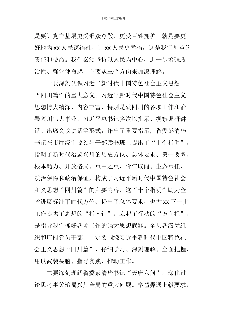 全县领导干部读书班暨“大学习、大讨论、大调研”活动推进会讲话稿_第2页