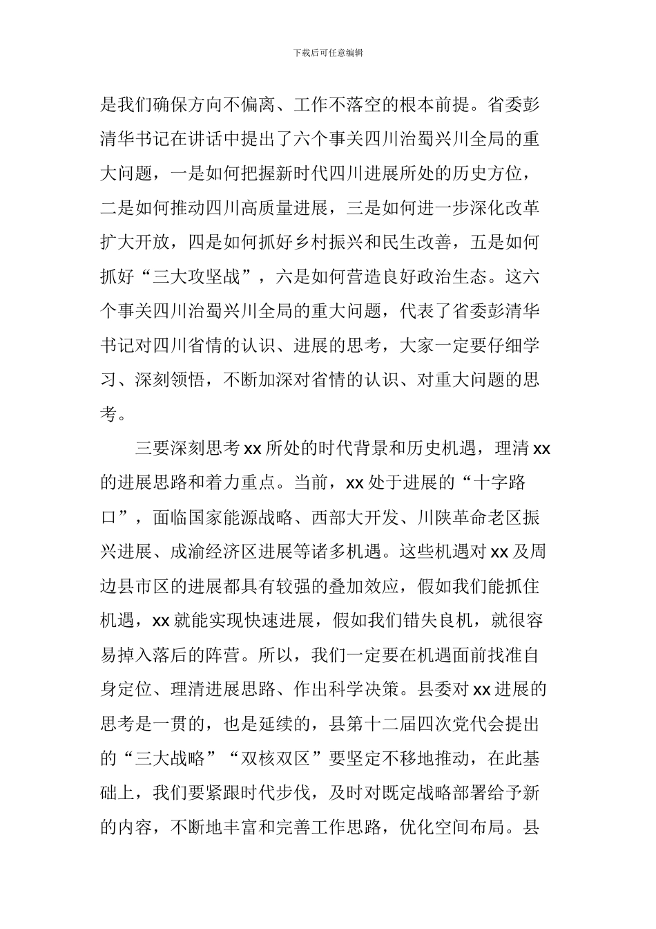 全县领导干部读书班暨“大学习、大讨论、大调研”活动推进会讲话稿_第3页