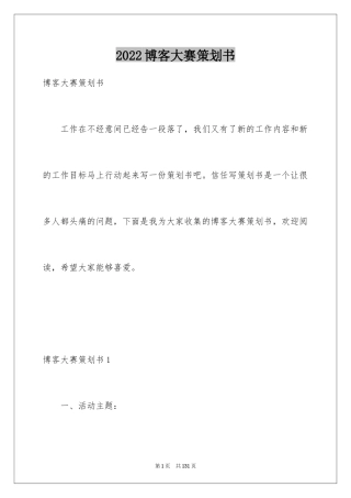 2024博客大赛策划书