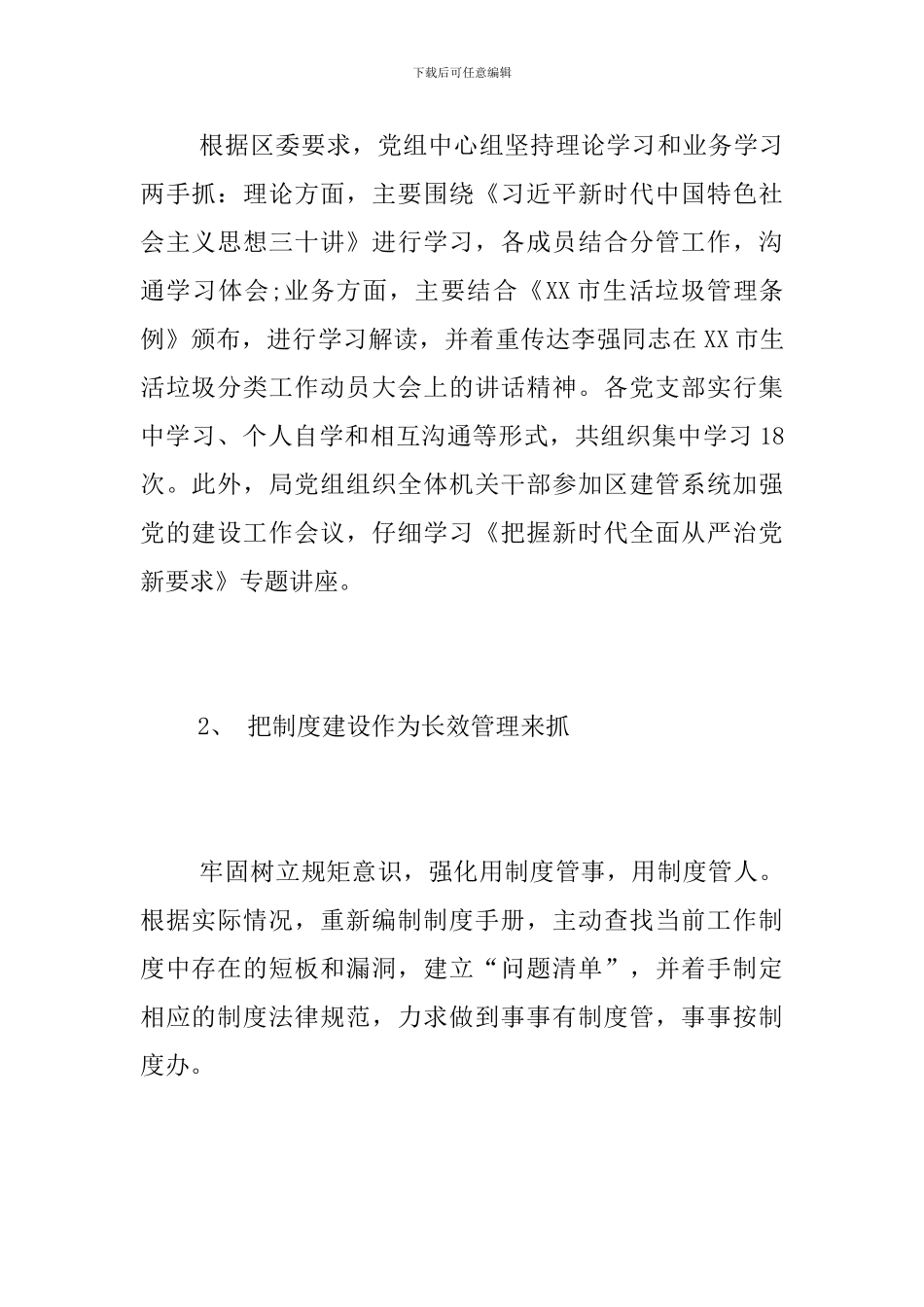 绿化市容局2024年第一季度工作总结和第二季度工作计划_第2页