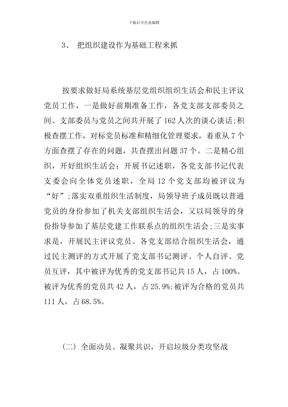 绿化市容局2024年第一季度工作总结和第二季度工作计划_第3页