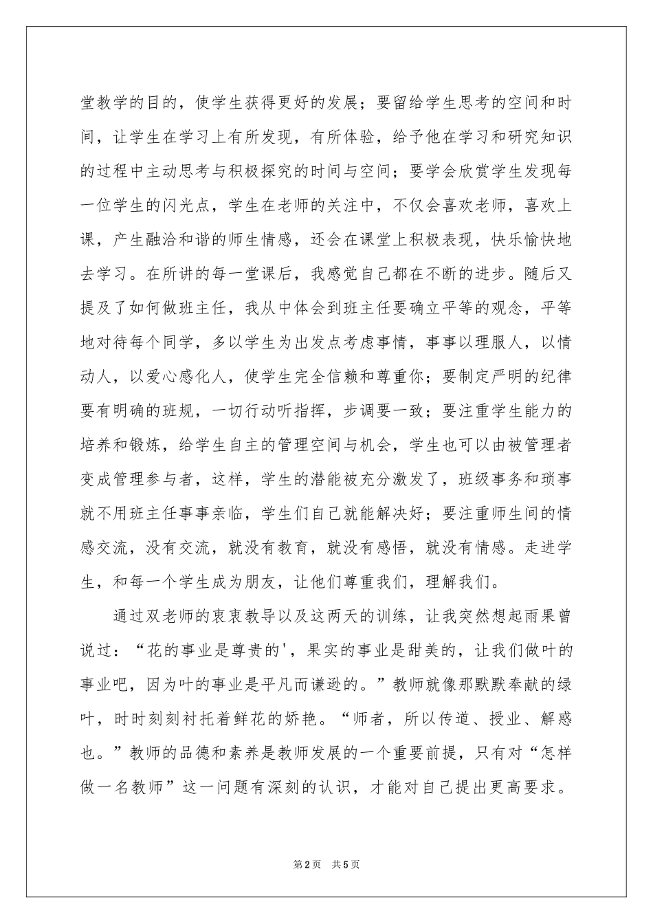 中学特岗教师培训体会心得_第2页