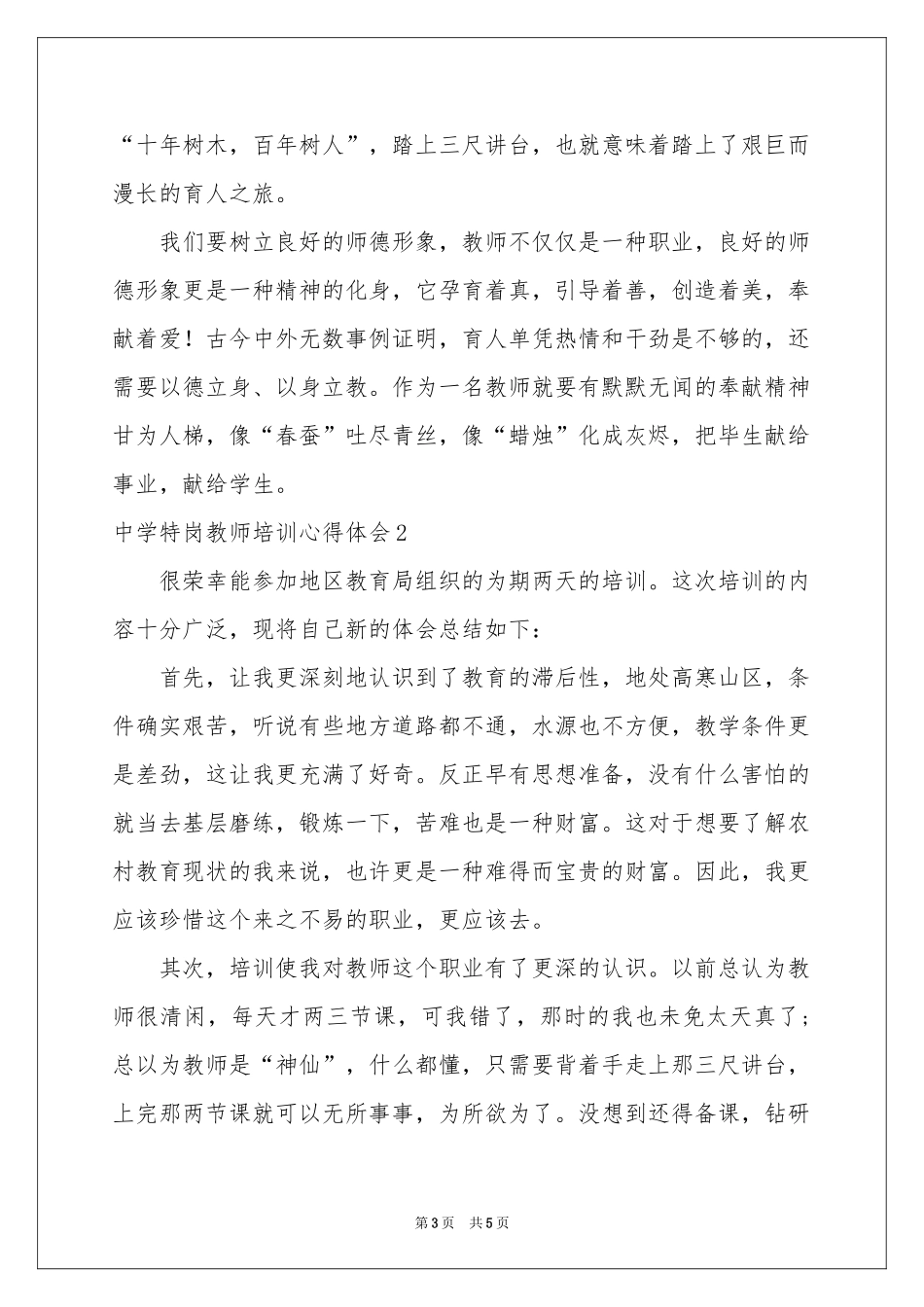中学特岗教师培训体会心得_第3页