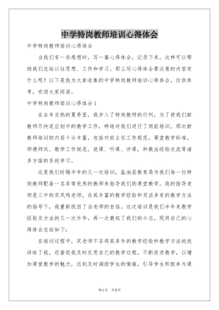 中学特岗教师培训体会心得