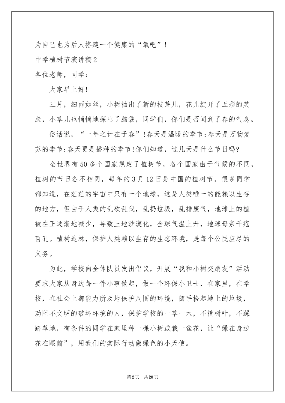 中学植树节演讲稿_第2页