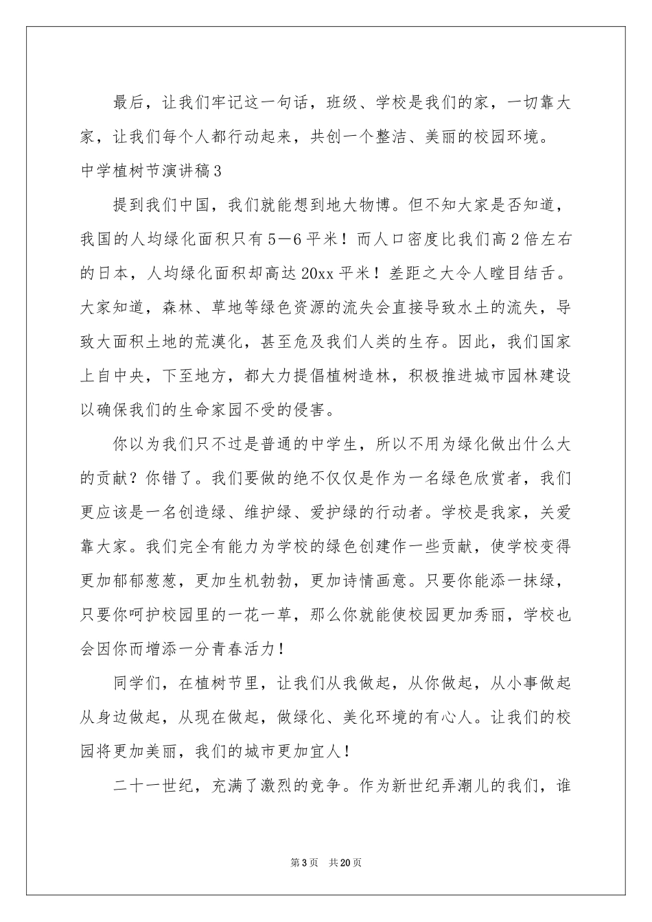 中学植树节演讲稿_第3页
