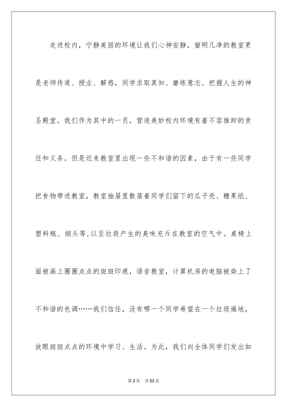 2024创建文明宿舍倡议书_第2页