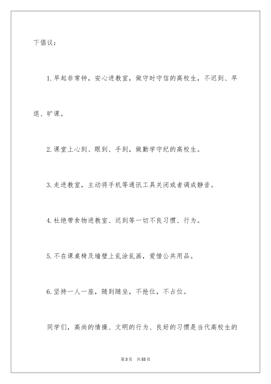 2024创建文明宿舍倡议书_第3页