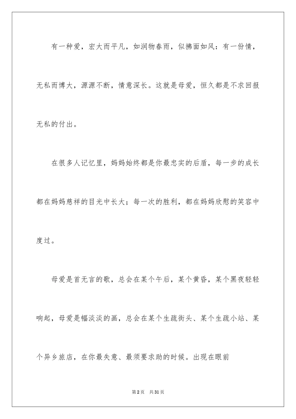 2024初一母爱作文_5_第2页