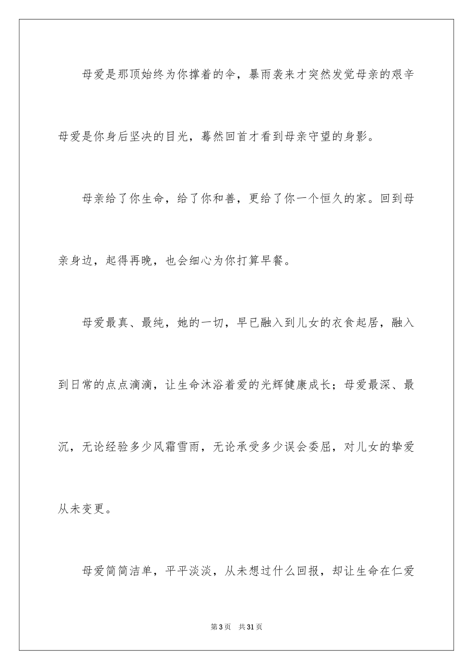 2024初一母爱作文_5_第3页