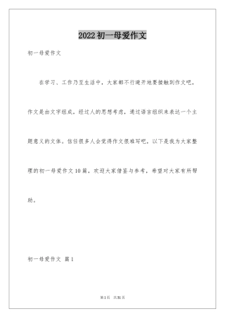 2024初一母爱作文_5