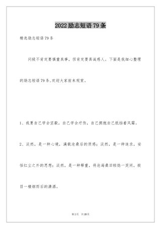 2024励志短语79条_5