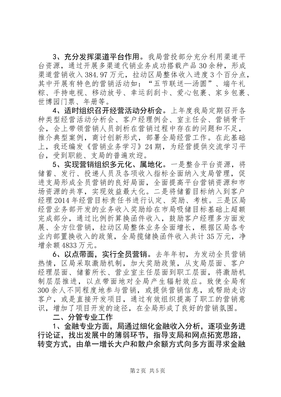 XX年副局长个人述职报告_第2页