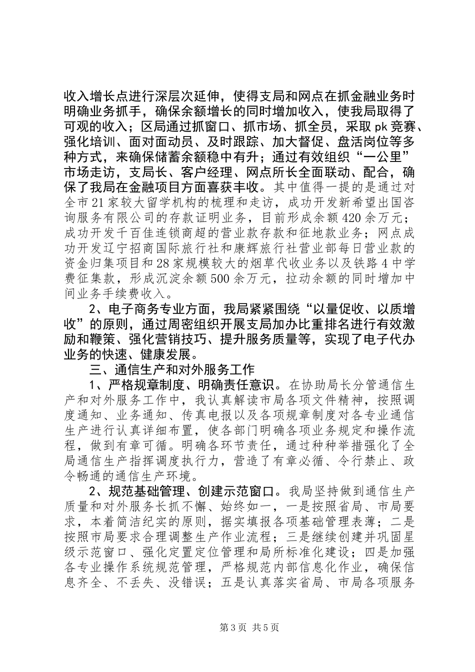 XX年副局长个人述职报告_第3页