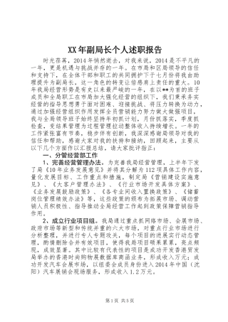 XX年副局长个人述职报告