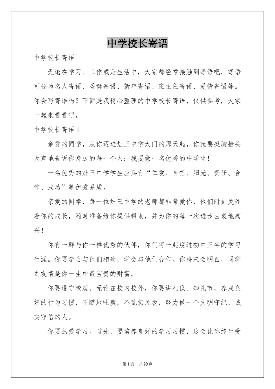 中学校长寄语_第1页
