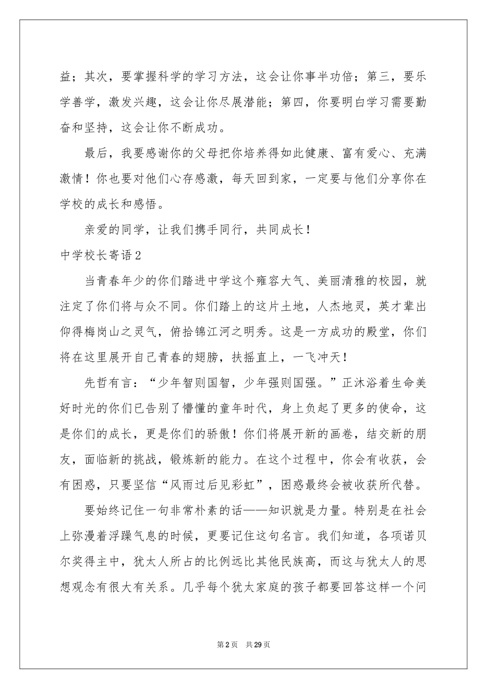 中学校长寄语_第2页